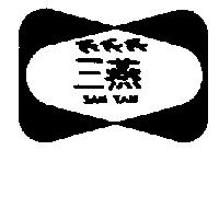 三燕及圖 SAN YAN