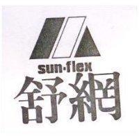 舒網及圖 sun-flex