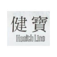 健寶 HEALTH LINE