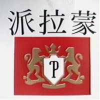 派拉蒙及圖