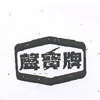 聲寶牌
