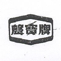 聲寶牌