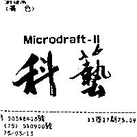 科藝 Microdraft – 11