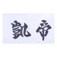 凱帝