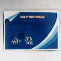 合億及圖 HO YI