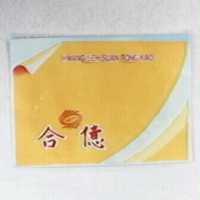 合億及圖 HO YI