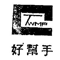 好幫手及圖