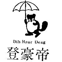 帝豪登及圖 DIH HAUR DENG