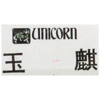 玉麒及圖 UNICORN & Device