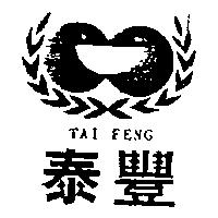 泰豐及圖 TAIFENG
