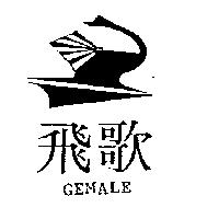 飛歌 GRMALE 及圖