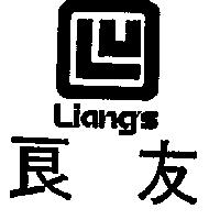 良友及圖 LIANG ’ S