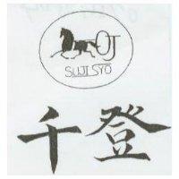 千登及圖 SUJISYO