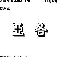 亞各