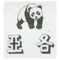 亞各及圖