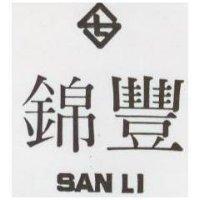 錦豐及圖 SAN LI