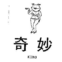奇妙及圖 KIMO