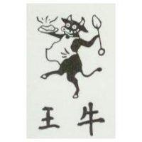 牛王牌