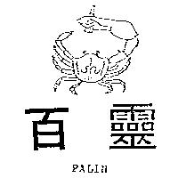 百靈及圖 PALIN