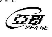亞哥及圖 YEA GE