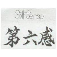 第六感 SIXTH SENSE