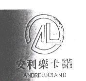 安利樂卡諾及圖