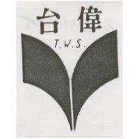 台偉 T.W.S. 及圖