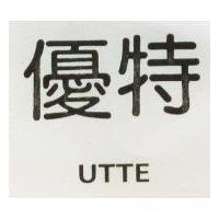 優特 RTTE