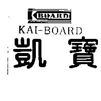 凱寶及圖 KAI – BOARD