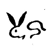 兔圖