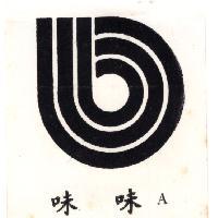 味味 A 及圖
