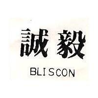 誠毅 BLISCON