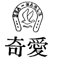 奇愛及圖 SEA – EAGLE