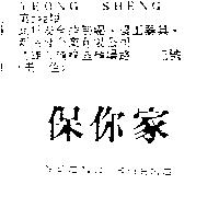 保你家 YEONG SHENG