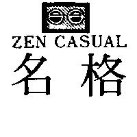 名格 ZEN CASUAL 及圖