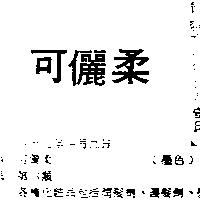 可儷柔