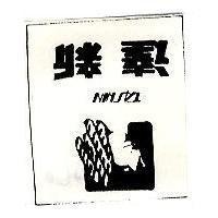 達新及圖 TA SHIN