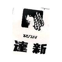 達新及圖 TA SHIN