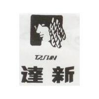達新及圖 TA SHIN