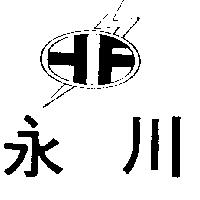 永川及圖