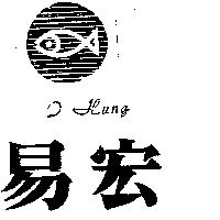 易宏 I HUNG 及圖