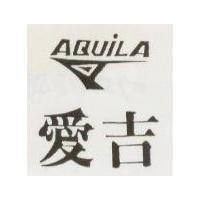 愛吉及圖 AQUILA