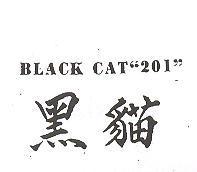 黑貓 BLACK CAT 〞 201 〞