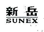 新岳 SUNEX