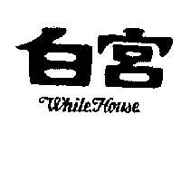 白宮 WHITE HOUSE 