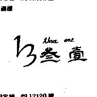 叁壹及圖 THREE ONE