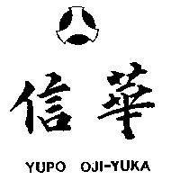 信華及圖 YUPO OJI – YUKA