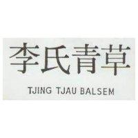 李氏青草 TJING TJAU BALSEM