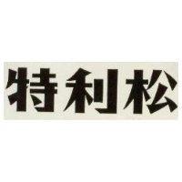 特利松