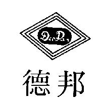 德邦 DERPAN 及圖